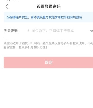 云闪付怎么用软件注册步骤2