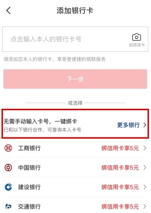 云闪付怎么用软件绑定银行卡步骤3