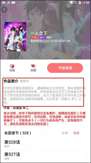 免漫APP官方版使用方法3