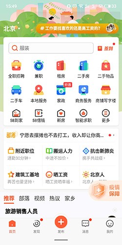 58同城怎么找工作图片1