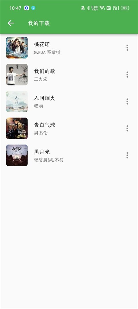 蛋播音乐怎么下载歌曲？4