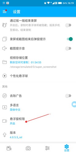超级截图录屏大师怎么开启悬浮窗3