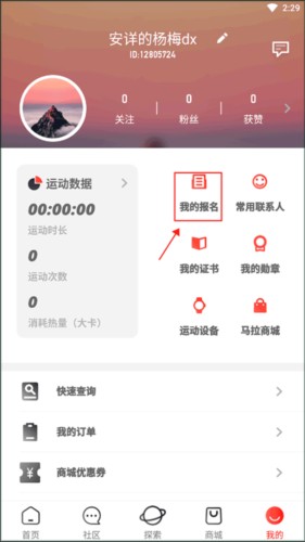 马拉马拉app怎么退赛1