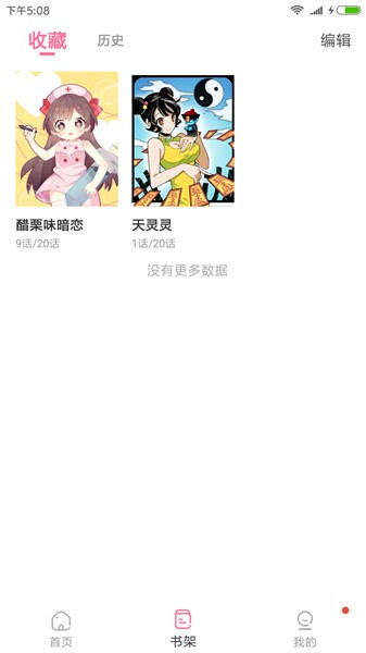 可乐漫画免费版