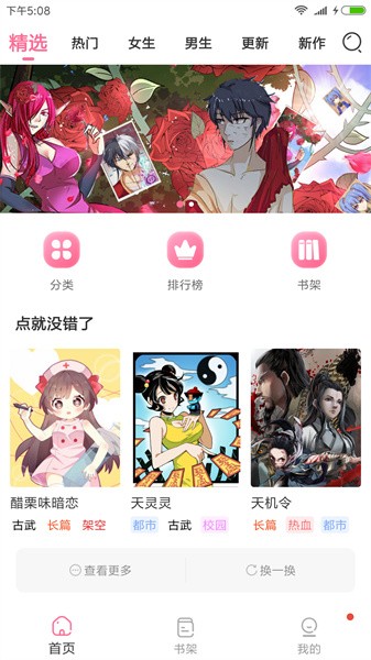 可乐漫画免费版