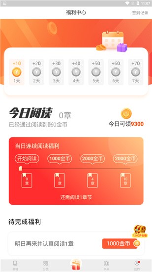 洋葱免费小说app使用教程截图3