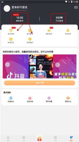 洋葱免费小说app使用教程截图5