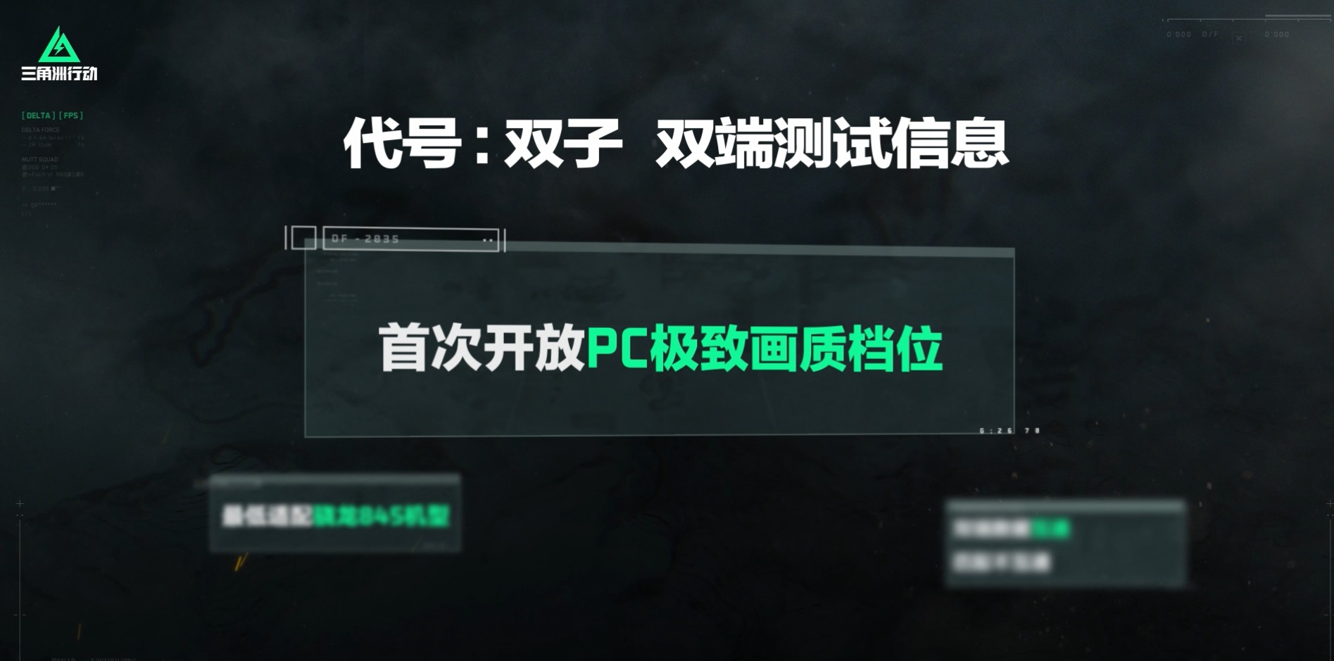 PC手游双端畅玩，《三角洲行动》行动新一轮测试即将开启