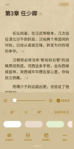 起点读书怎么设置字大小3