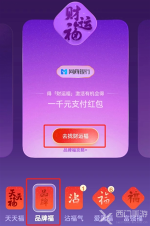 支付宝品牌福怎么玩