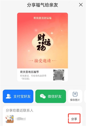 支付宝品牌福怎么玩