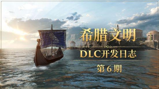 《帝国神话》希腊文明DLC部分乐器及建筑台原画曝光