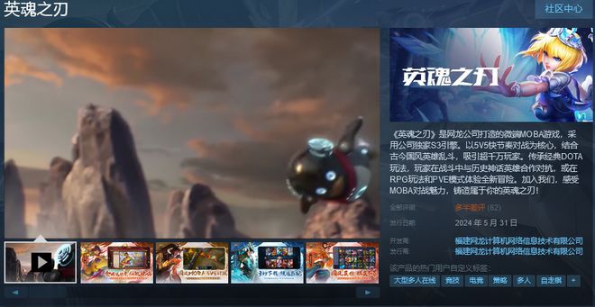 网龙公司开发国产MOBA游戏-《英魂之刃》上线Steam