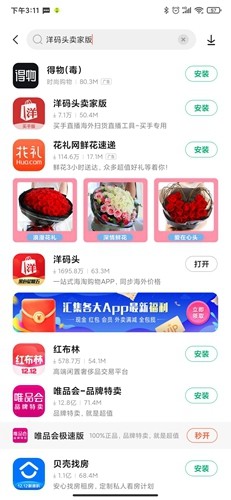 洋码头app2