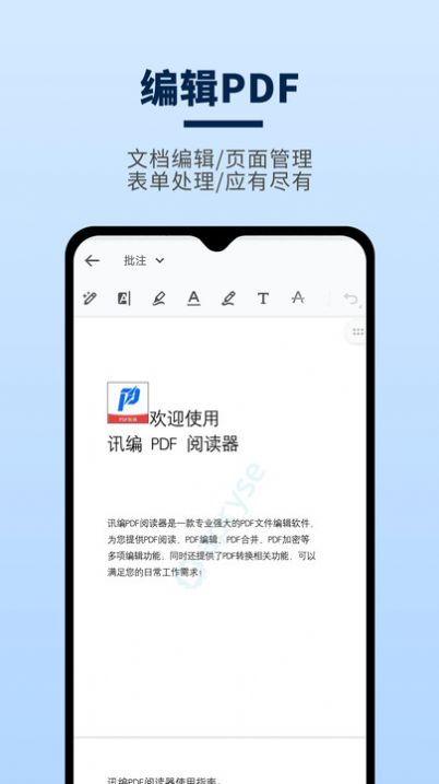 讯编PDF阅读器