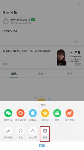 畅说108怎么删贴10