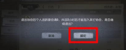《第五人格》退出协会方法