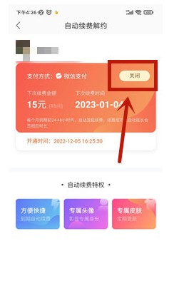 酷我音乐怎么取消自动续费 取消自动续费的操作方法