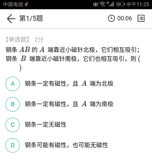 智学网学生端截图