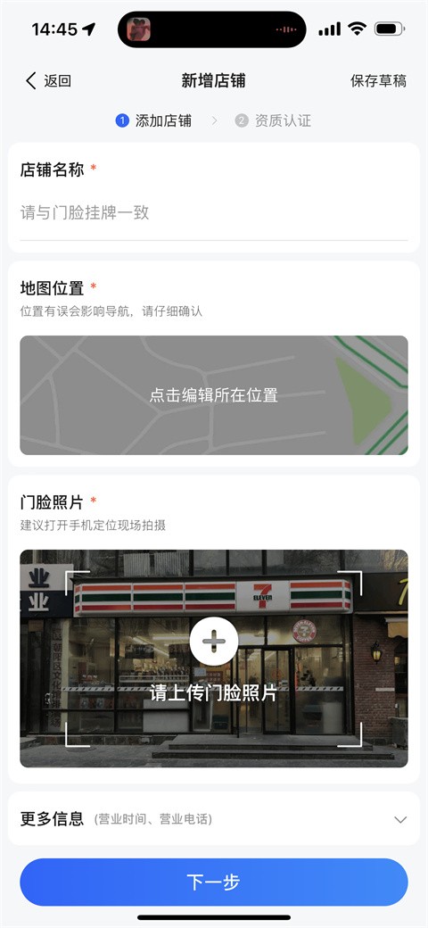 高德地图添加店铺位置指南