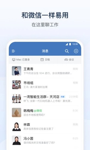 企业微信app官网版