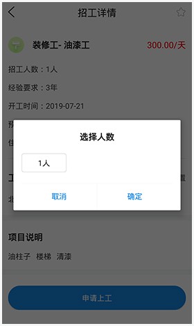 易招工app怎么接单3