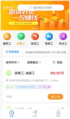 易招工app邀请码从哪里获得