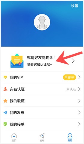 易招工app邀请码从哪里获得3