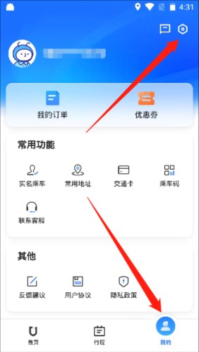 优点出行app6