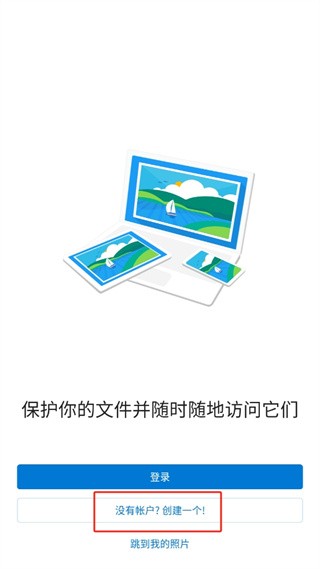 微软OneDrive手机版