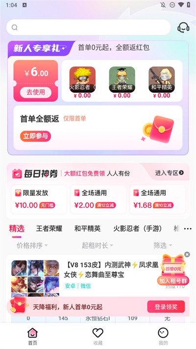 租号玩极速版app