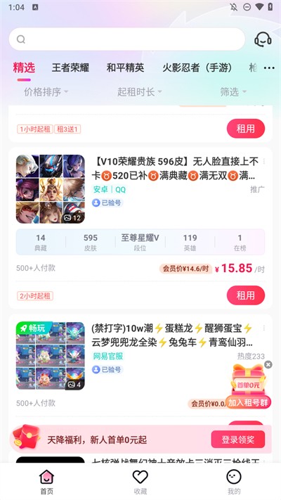 租号玩极速版app