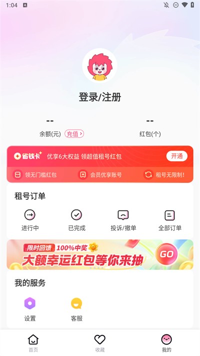 租号玩极速版app