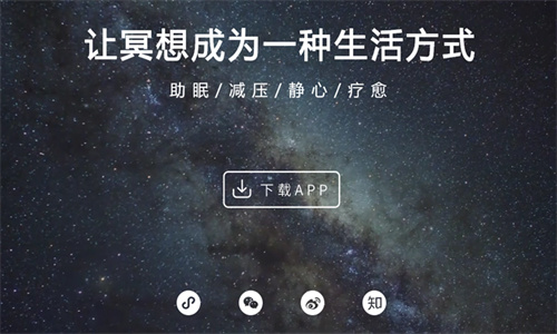 冥想星球