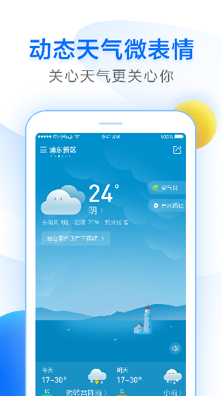 诸葛天气