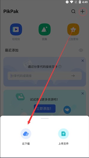 PikPak使用教程截图6