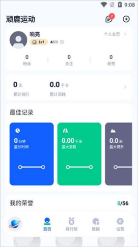 顽鹿运动app3