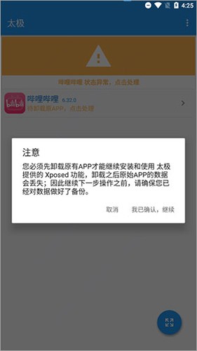 哔哩漫游怎么激活3