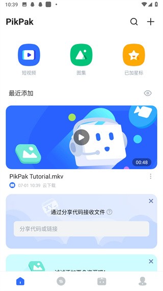 PikPak网盘app