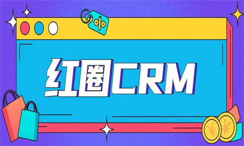 红圈CRM+ app