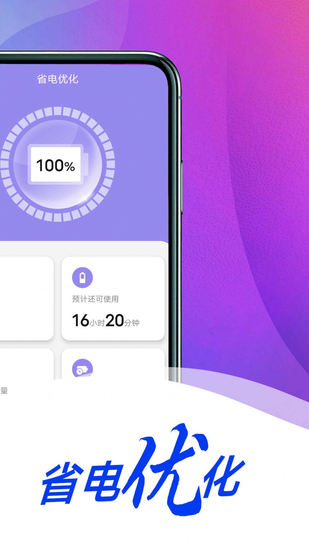 薄荷省电专家最新版