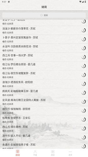 宋词三百首app使用教程