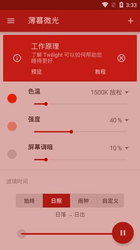 薄暮微光app