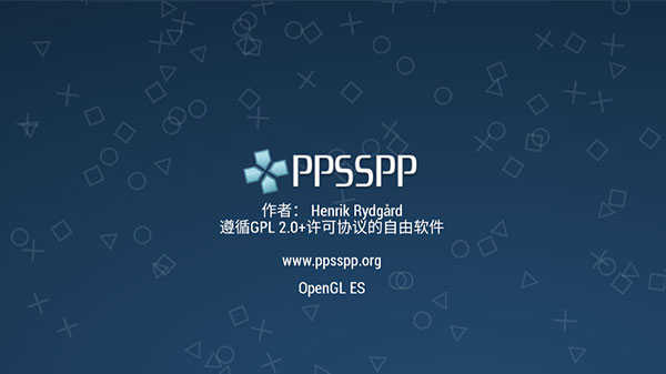 PPSSPP模拟器