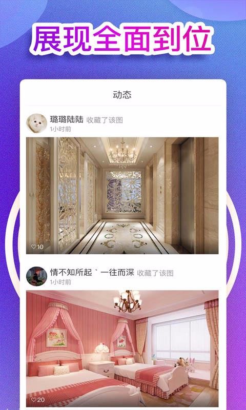 装修图库APP