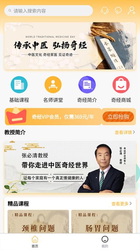 奇经家医安卓版app最新下载