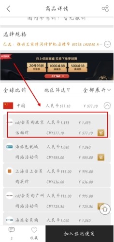 杰西卡的秘密app怎么下单买东西图片2