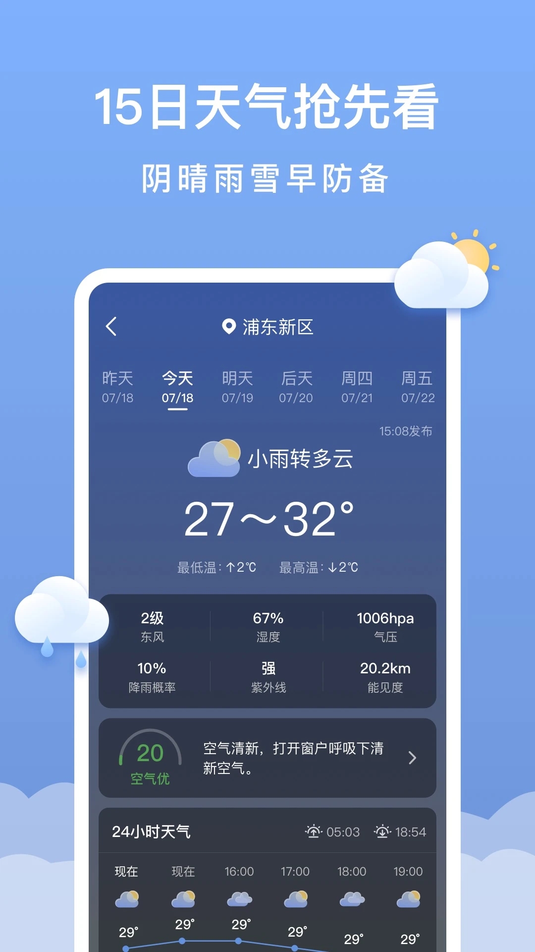 晴雨易知助手app