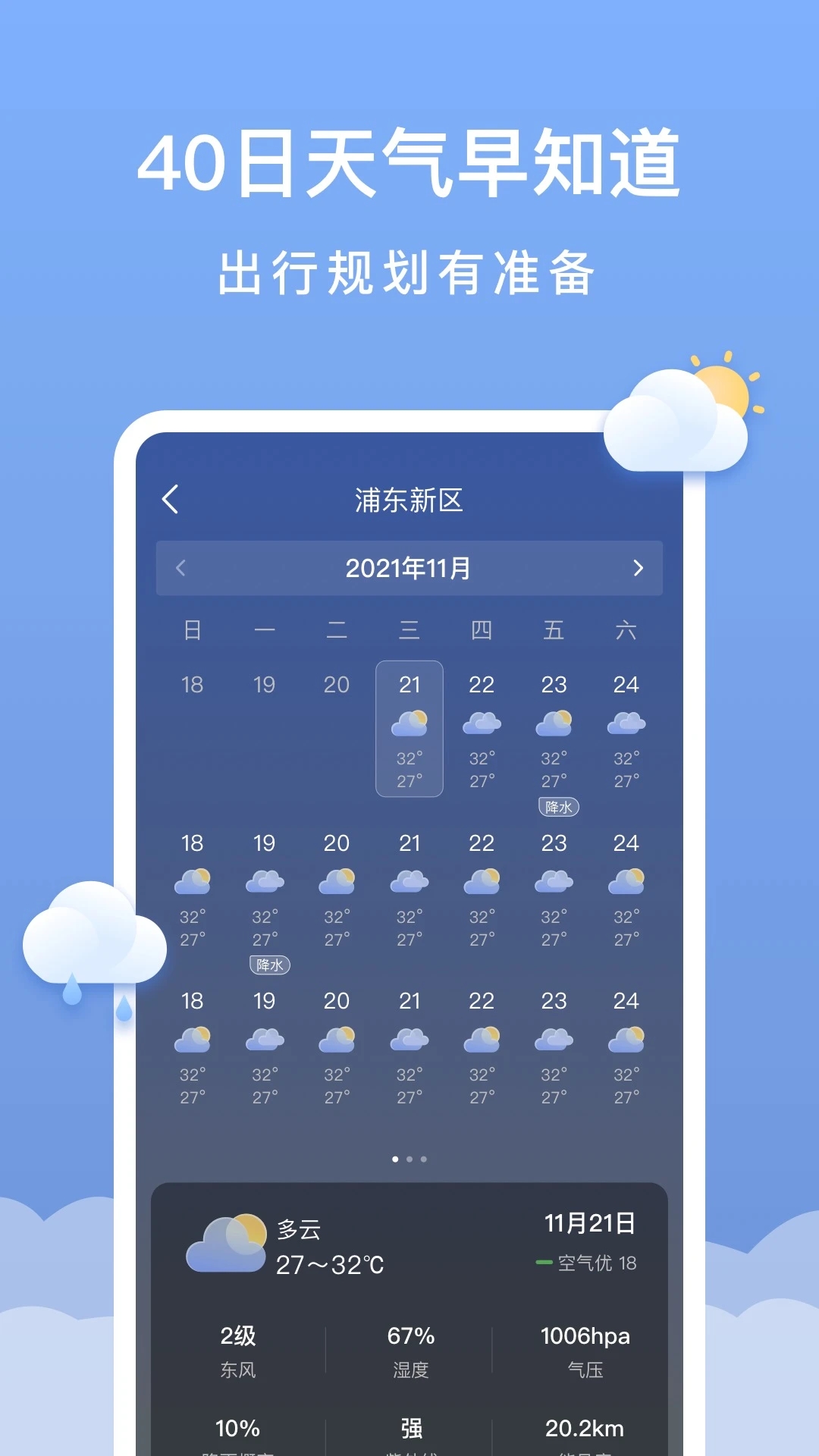 晴雨易知助手app