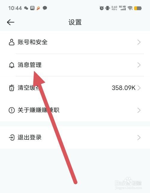 赚赚赚兼职如何查看消息管理？